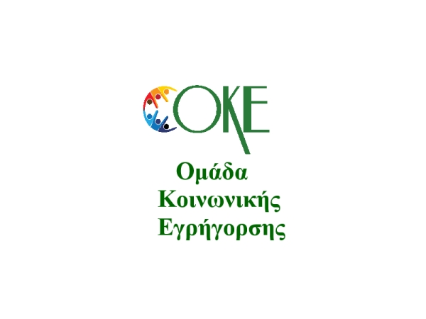 OKE: Ανυπαρξία διπλωματικών ανακλαστικών της Κυβέρνησης
