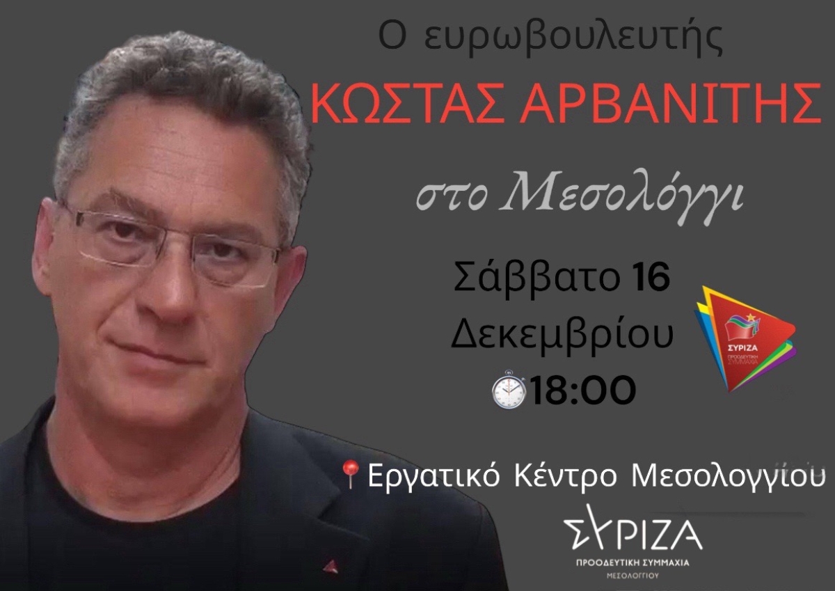 Ομιλία του ευρωβουλευτή Κώστα Αρβανίτη στο Μεσολόγγι (Σαβ 16/12/2023 18:00)