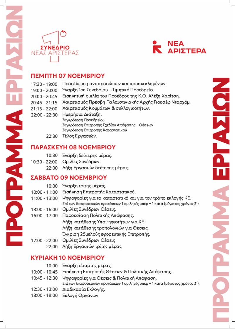 programma ergasiwn neas aristeras 11 2024