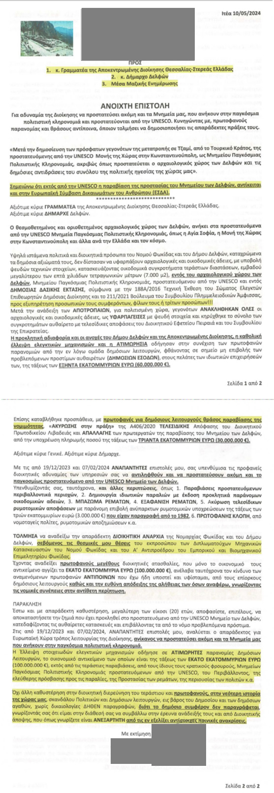 επιστολη για δελφους απο ελληνικη λυση