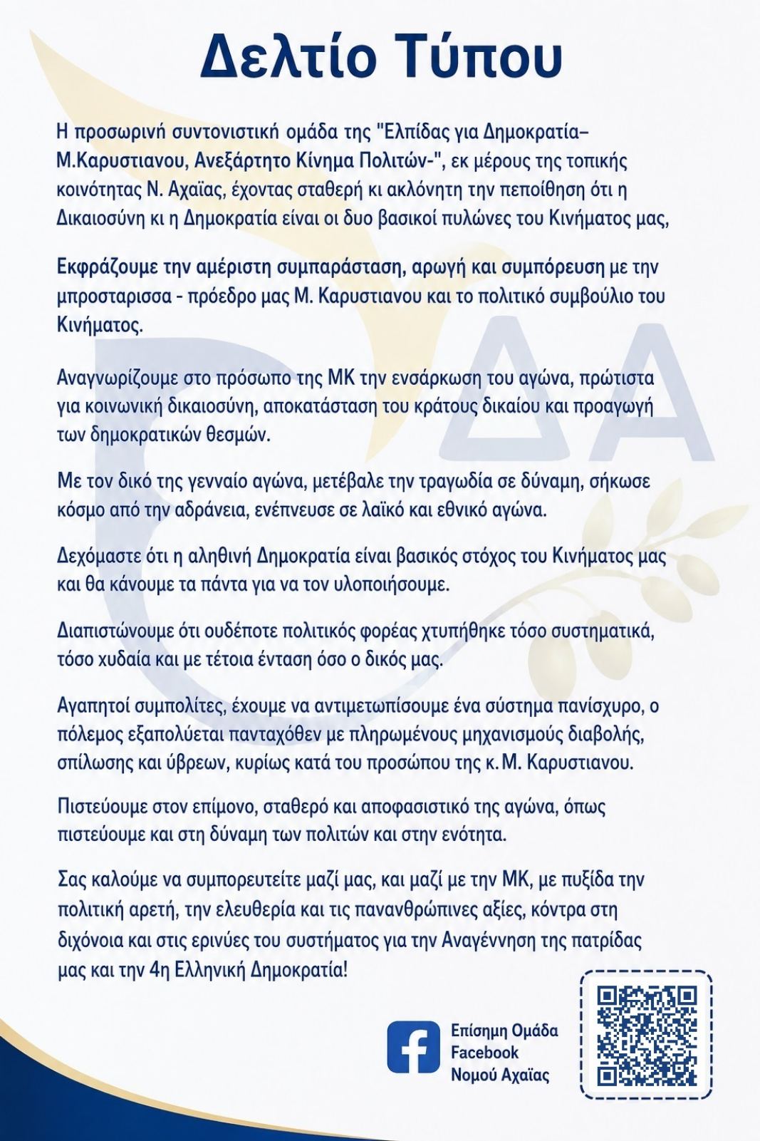 dt axaia karystianou