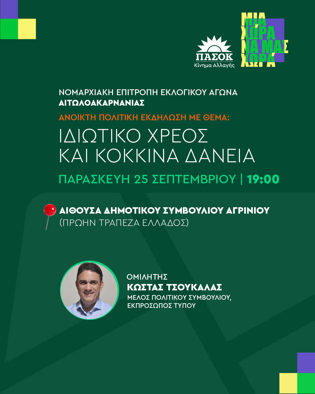 pasok tsoukalas agrinio