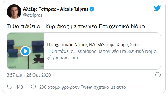aleksisTsipras 26 10 2020