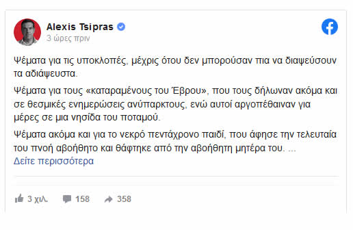 alexis tsipras 16 8 2022