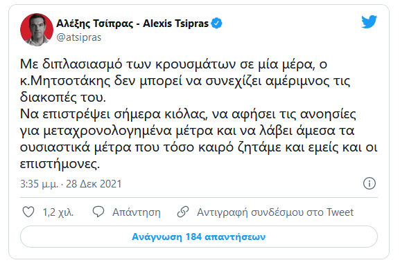 alexis tsipras 28 12 2021 1