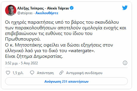 alexis tsipras 5 8 2022