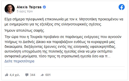tsipras 111 8 2020
