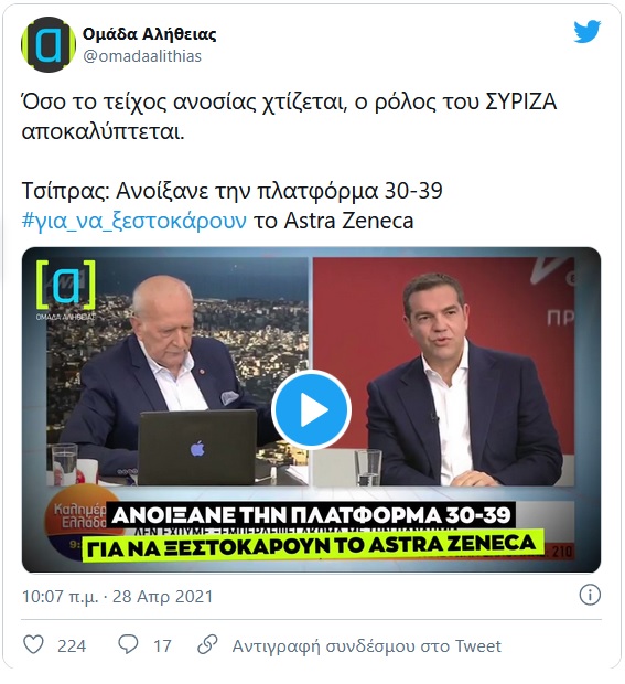 tsipras 28 4 2021