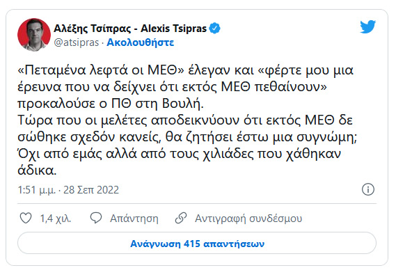 tsipras 28 9 2022