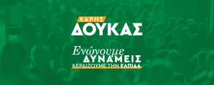 Συνέντευξη του Χάρη Δούκα στα Παραπολιτικά