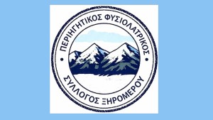 Συγκροτήθηκε σε σώμα το νέο Δ.Σ. του Περιηγητικού Φυσιολατρικού Συλλόγου Ξηρομέρου