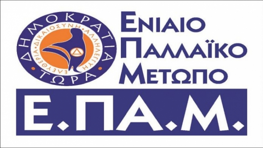 Πολιτική Πρωτοβουλία ΕΠΑΜ και Συλλόγου Δανειοληπτών Βορείου Ελλάδος για την προάσπιση των δικαιωμάτων των Ελλήνων πολιτών