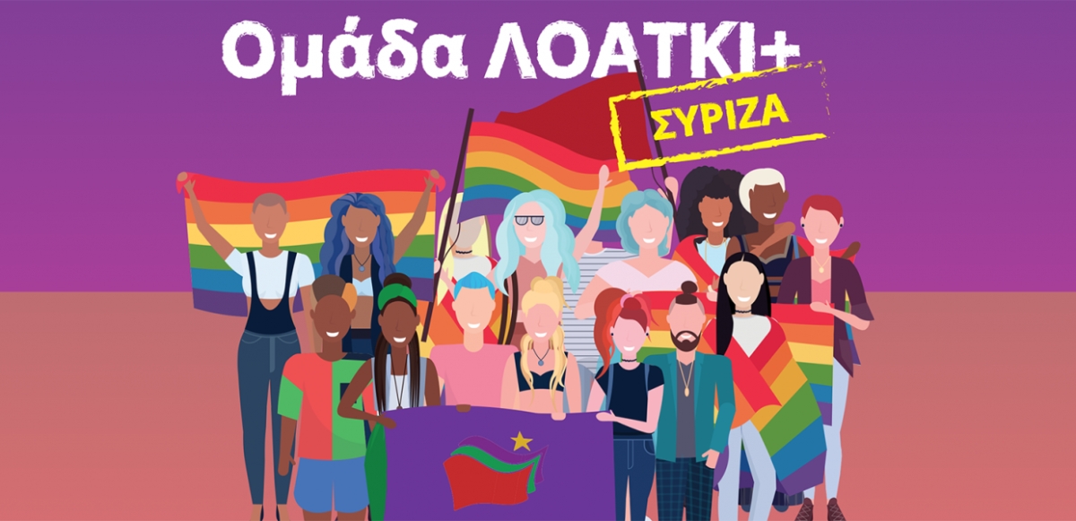 Οι καλλιτέχνες ζητούν δικαιοσύνη για τον/τη Ζακ/Zackie Oh. Μια πρωτοβουλία της Ομάδας ΛΟΑΤΚΙ+ του ΣΥΡΙΖΑ-ΠΣ