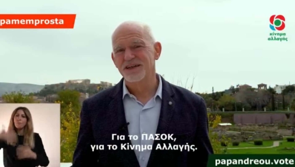 Εκλογές ΚΙΝΑΛ: Ολοκληρώθηκε η διαδικασία στην Αυστραλία – Πρώτος ο Παπανδρέου