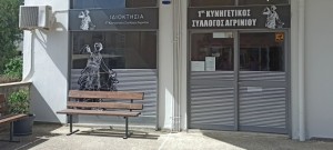 Νέο Διοικητικό Συμβούλιο για τον Κυνηγετικό Σύλλογο Αγρινίου
