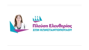 Η &quot;Πλεύση Ελευθερίας&quot; εγκαινιάζει τον κοινοβουλευτικό έλεγχο: Οι 6 ερωτήσεις της Ζωής Κωνσταντοπούλου στον Προθυπουργό Κ. Μητσοτάκη