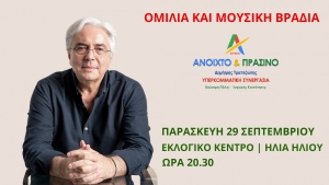 Ομιλία του Δημήτρη Τραπεζιώτη και μουσική βραδιά από το “Αγρίνιο Ανοιχτό και Πράσινο” την Παρασκευή 29/9/2023 20:30