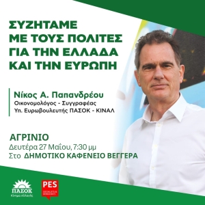 Στην Αιτωλοακαρνανία ο Νίκος Παπανδρέου (Ευρωβουλευτής και Υποψήφιος Ευρωβουλευτής ΠΑΣΟΚ-ΚΙΝ.ΑΛ.) την Δευτέρα 27 Μαϊου 2024