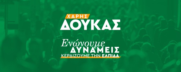 Χάρης Δούκας: «Θέλουμε να γίνει το ντιμπέιτ για να εξηγήσουμε ποιο είναι το διακύβευμα»