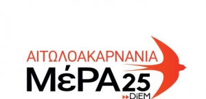 ΜέΡΑ25 Αιτωλοακαρνανίας: Δήλωση Νικόλαου Τσακαρδάνου για τα αντιπλημμυρικά έργα της Ιόνιας Οδού