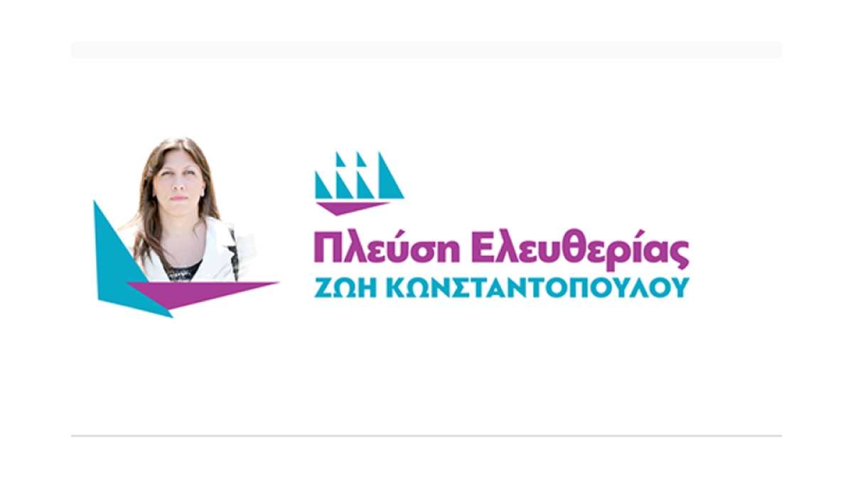 Ζωή Κωνσταντοπούλου: «Η Πλεύση Ελευθερίας θα είναι η φωνή των πολιτών»