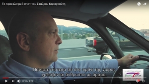 Το προεκλογικό ΣΠΟΤ του Σταύρου Καραγκούνη | Υποψήφιου Βουλευτή Αιτωλοακαρνανίας με το ΣΥΡΙΖΑ