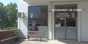 Τα αποτελέσματα των εκλογών στον Κυνηγετικό Σύλλογο Αγρινίου – Ποιοι εκλέγονται