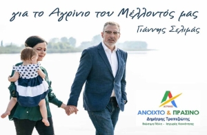 Δήμος Αγρινίου – Γιάννης Σελιμάς: «Δώστε μας την ευκαιρία να σας δώσουμε την Αλλαγή»