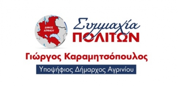 Η Ρωμαλέα Πολίτη, Υποψήφια Δημοτική Σύμβουλος Αγρινίου στη «Συμμαχία Πολιτών»