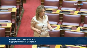Συζητήθηκε στη Βουλή η επίκαιρη ερώτηση της Χριστίνας Σταρακά για το ΔΑΚ Αγρινίου