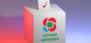 Εκλογές ΚΙΝΑΛ: Διπλές κάλπες και τα ονόματα που «παίζουν» στην Αιτωλοακαρνανία και την υπόλοιπη Δυτικής Ελλάδα