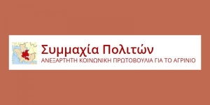 Νέοι υποψήφιοι Δημοτικοί Σύμβουλοι στην &quot;Συμμαχία Πολιτών&quot;