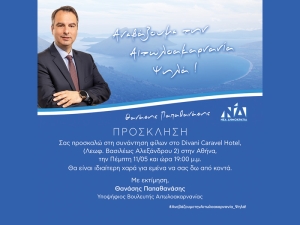 Πρόσκληση του Θανάση Παπαθανάση στη συνάντηση φίλων στο Divani Caravel Hotel στην Αθήνα (Πεμ 11/5/2023 19:00)