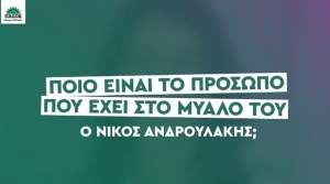 Ποιο πρόσωπο έχει στο μυαλό του ο Ανδρουλάκης για πρωθυπουργό; – Το ΠΑΣΟΚ έβγαλε teaser