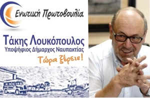 Στο Ξηροπήγαδο Ναυπάκτου την Τρίτη 19/9 ο Τάκης Λουκόπουλος