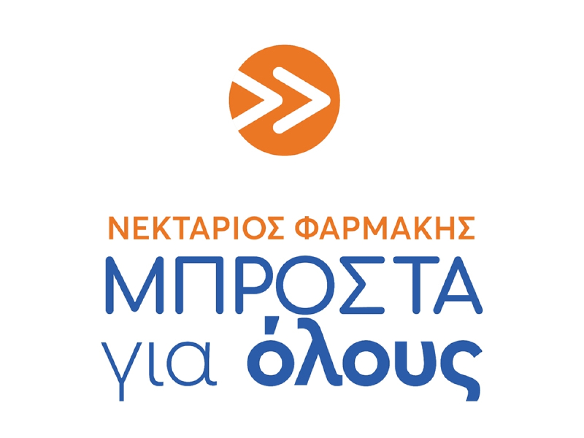 Νεκτάριος Φαρμάκης: Στην τελική ευθεία για τη Δυτική Ελλάδα που θα πάει μπροστά για όλους - Κεντρικές προεκλογικές ομιλίες (Δευ 2/10 20:00 Πύργος - Τετ 4/10 20:00 Αγρίνιο - Παρ 6/10 19:30 Πάτρα)