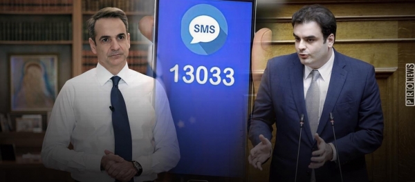 «Οσμή» σκανδάλου με τα SMS στο 13033: Η κυβέρνηση αποκρύβει τις συμβάσεις με τις εταιρείες τηλεπικοινωνιών – Τι φοβάται;