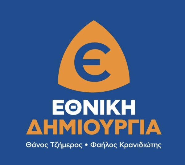 Η «Δημιουργία Ξανά» δεν θα συμμετάσχει στις εκλογές του Ιουνίου