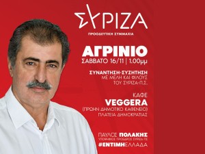 Ο Παύλος Πολάκης στο Αγρίνιο (Σαβ 16/11/2024 13:00)