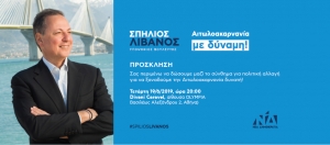 Σπήλιος Λιβανός: «Στις 7 Ιουλίου ψηφίζουμε για Αυτοδύναμη Ελλάδα, για Αιτωλοακαρνανία με Δύναμη!»
