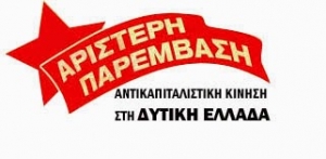 ΑΡΠΑ Δυτικής Ελλάδας: Να ανακληθούν άμεσα οι 32 απολύσεις στις ιχθυοκαλλιέργειες Νηρέας στον Αστακό