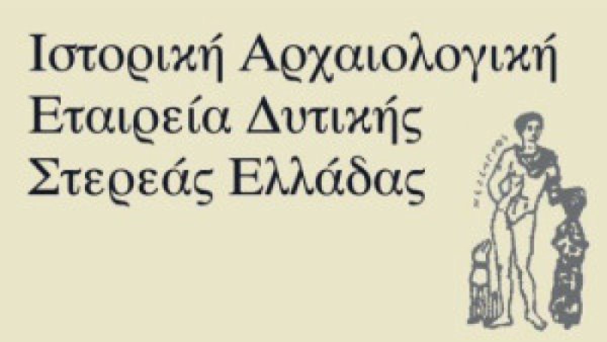 Αγρίνιο: το νέο διοικητικό συμβούλιο της Ιστορικής-Αρχαιολογικής Εταιρείας
