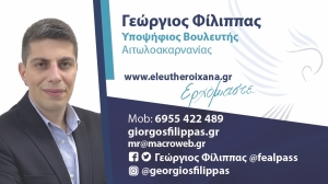 Γεώργιος Φίλιππας Υποψήφιος βουλευτής Αιτωλοακαρνανίας - Κίνημα “Ελεύθεροι Ξανά”: &quot;Υπάρχουν άνθρωποι που ζουν από την πολιτική και υπάρχουν άνθρωποι που ζουν ΓΙΑ την πολιτική!&quot;