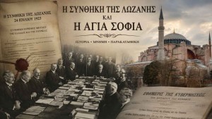 Η Συνθήκη της Λωζάνης και η Αγία Σοφία