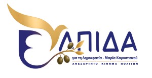 Συμπαράσταση, αρωγή και συμπόρευση με την μπροστάρισσα - πρόεδρο του κινήματος "Ελπίδα για Δημοκρατία" Μ. Καρυστιανού απο την συντονιστική ομάδα της τοπικής κοινότητας Ν. Αχαΐας
