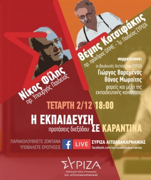 Διαδικτυακή εκδήλωση από τον ΣΥΡΙΖΑ Αιτωλοακαρνανίας με θέμα την τηλεκπαίδευση σε καραντίνα – Προτάσεις διεξόδου (Τετ 2/12/2020 18:00)
