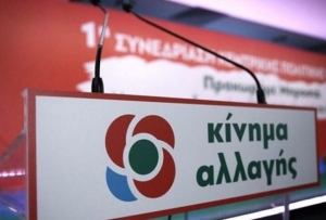 ΚΙΝΑΛ: «Μητσοτάκης και Τσίπρας φτιάχνουν το πλαίσιο μιας διχαστικής εκλογικής αναμέτρησης»
