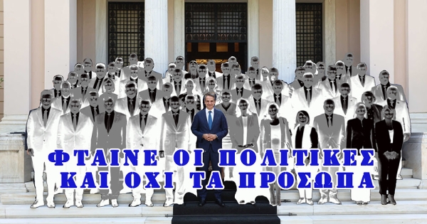 ΠΡΑΣΙΝΟΙ - ΟΙΚΟΛΟΓΙΑ: Τα πρόσωπα και όχι οι πολιτικές φταίνε στον Μητσοτάκη