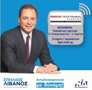 Σπήλιος Λιβανός: &quot; Ο Λαός απέρριψε την τεχνική ένταση που καλλιεργεί ο κ. Τσίπρας&quot;