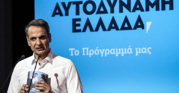 Αυτό είναι το ψηφοδέλτιο Επικρατείας της ΝΔ – Αναλυτικά όλα τα ονόματα